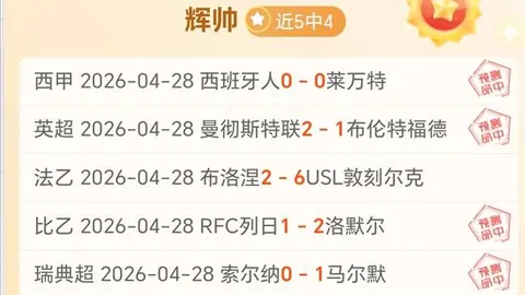 大乐透期号专家推荐：菲尔特主场质合分析稳中求胜